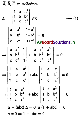 AP Inter 1st Year Maths 1A Solutions Chapter 5 సదిశల గుణనం Ex 5(c) III Q6