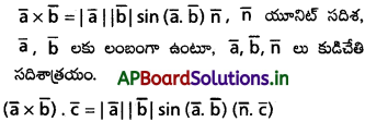 AP Inter 1st Year Maths 1A Solutions Chapter 5 సదిశల గుణనం Ex 5(c) III Q7