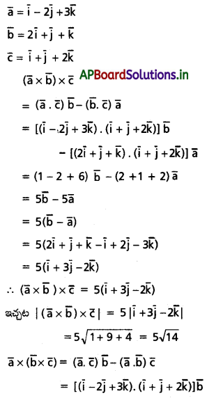 AP Inter 1st Year Maths 1A Solutions Chapter 5 సదిశల గుణనం Ex 5(c) III Q8