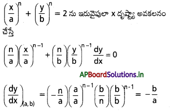 AP Inter 1st Year Maths 1B Important Questions Chapter 10 అవకలజాల అనువర్తనాలు 12