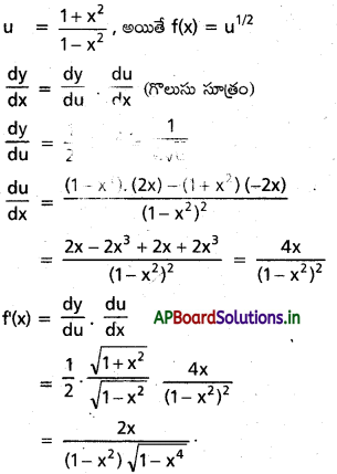 AP Inter 1st Year Maths 1B Important Questions Chapter 9 అవకలనం 13