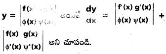 AP Inter 1st Year Maths 1B Important Questions Chapter 9 అవకలనం 15