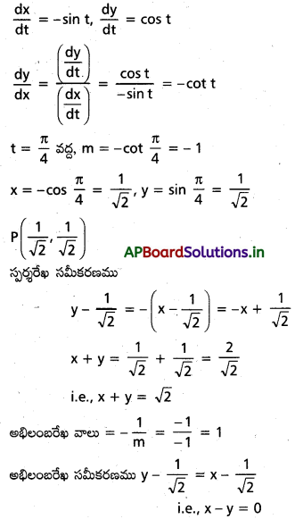 AP Inter 1st Year Maths 1B Solutions Chapter 10 అవకలజాల అనువర్తనాలు Ex 10(b) 3