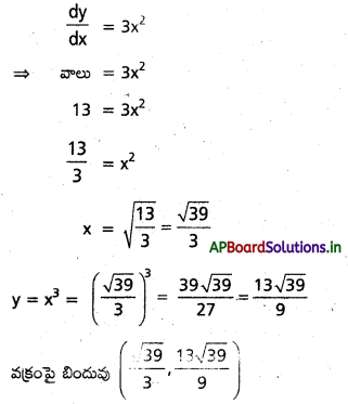AP Inter 1st Year Maths 1B Solutions Chapter 10 అవకలజాల అనువర్తనాలు Ex 10(f) 2