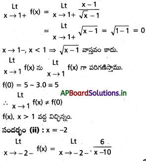 AP Inter 1st Year Maths 1B Solutions Chapter 8 అవధులు, అవిచ్ఛిన్నత Ex 8(e) 10