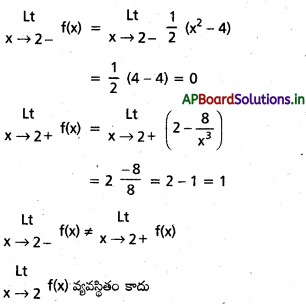 AP Inter 1st Year Maths 1B Solutions Chapter 8 అవధులు, అవిచ్ఛిన్నత Ex 8(e) 5