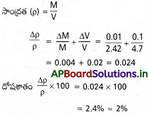 AP Inter 1st Year Physics Study Material Chapter 2 ప్రమాణాలు, కొలత 14