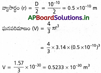 AP Inter 1st Year Physics Study Material Chapter 2 ప్రమాణాలు, కొలత 17