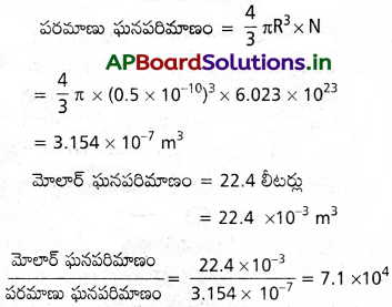 AP Inter 1st Year Physics Study Material Chapter 2 ప్రమాణాలు, కొలత 27