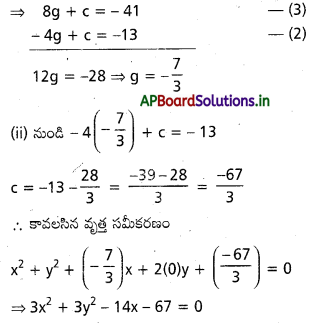 AP Inter 2nd Year Maths 2B Solutions Chapter 1 వృత్తం Ex 1(a) 7