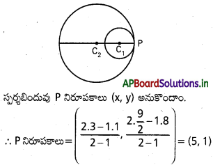 AP Inter 2nd Year Maths 2B Solutions Chapter 1 వృత్తం Ex 1(e) 8