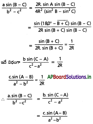 AP Inter 1st Year Maths 1A Solutions Chapter 10 త్రిభుజ ధర్మాలు Ex 10(a) II Q3