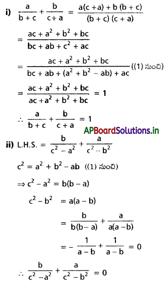 AP Inter 1st Year Maths 1A Solutions Chapter 10 త్రిభుజ ధర్మాలు Ex 10(a) II Q7