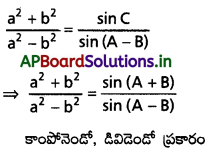AP Inter 1st Year Maths 1A Solutions Chapter 10 త్రిభుజ ధర్మాలు Ex 10(a) III Q5