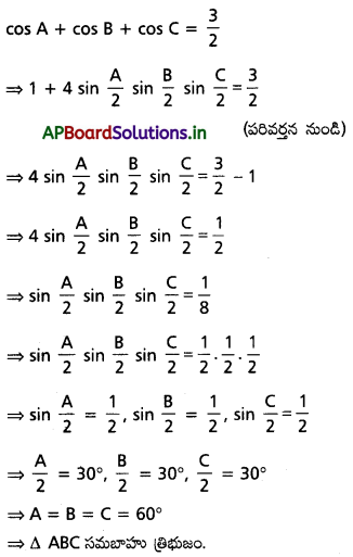 AP Inter 1st Year Maths 1A Solutions Chapter 10 త్రిభుజ ధర్మాలు Ex 10(a) III Q6