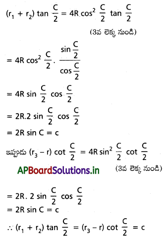 AP Inter 1st Year Maths 1A Solutions Chapter 10 త్రిభుజ ధర్మాలు Ex 10(b) II Q5