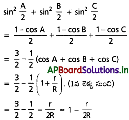 AP Inter 1st Year Maths 1A Solutions Chapter 10 త్రిభుజ ధర్మాలు Ex 10(b) III Q3