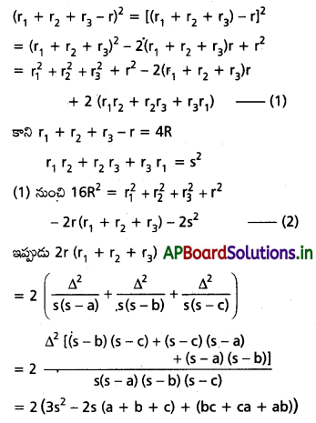 AP Inter 1st Year Maths 1A Solutions Chapter 10 త్రిభుజ ధర్మాలు Ex 10(b) III Q5