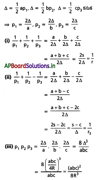 AP Inter 1st Year Maths 1A Solutions Chapter 10 త్రిభుజ ధర్మాలు Ex 10(b) III Q6