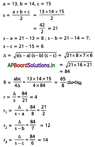 AP Inter 1st Year Maths 1A Solutions Chapter 10 త్రిభుజ ధర్మాలు Ex 10(b) III Q7