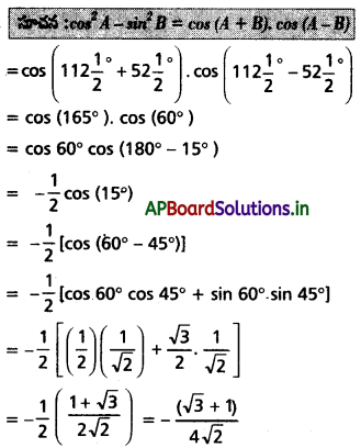 AP Inter 1st Year Maths 1A Solutions Chapter 6 త్రికోణమితీయ నిష్పత్తులు, పరివర్తనలు Ex 6(c) I Q5(ii)