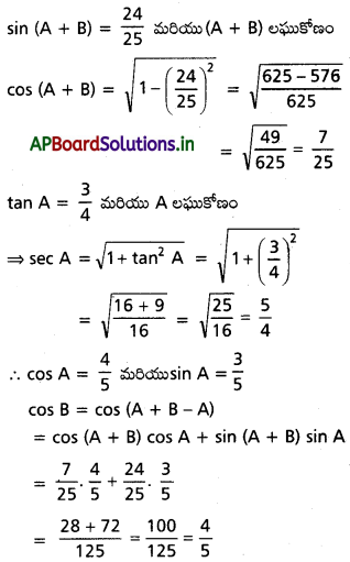 AP Inter 1st Year Maths 1A Solutions Chapter 6 త్రికోణమితీయ నిష్పత్తులు, పరివర్తనలు Ex 6(c) II Q1(iii)