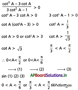 AP Inter 1st Year Maths 1A Solutions Chapter 6 త్రికోణమితీయ నిష్పత్తులు, పరివర్తనలు Ex 6(d) II Q1(ii)
