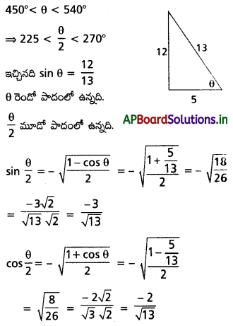 AP Inter 1st Year Maths 1A Solutions Chapter 6 త్రికోణమితీయ నిష్పత్తులు, పరివర్తనలు Ex 6(d) II Q2(iii)