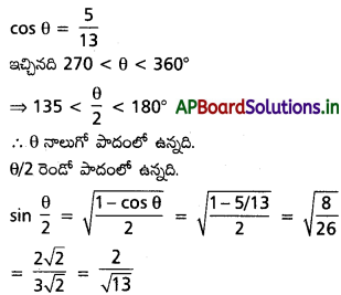 AP Inter 1st Year Maths 1A Solutions Chapter 6 త్రికోణమితీయ నిష్పత్తులు, పరివర్తనలు Ex 6(d) II Q6(ii)