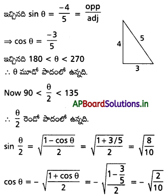 AP Inter 1st Year Maths 1A Solutions Chapter 6 త్రికోణమితీయ నిష్పత్తులు, పరివర్తనలు Ex 6(d) II Q6(iii)