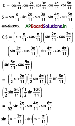 AP Inter 1st Year Maths 1A Solutions Chapter 6 త్రికోణమితీయ నిష్పత్తులు, పరివర్తనలు Ex 6(d) III Q3(ii)