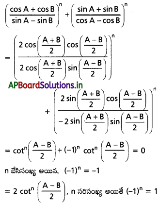 AP Inter 1st Year Maths 1A Solutions Chapter 6 త్రికోణమితీయ నిష్పత్తులు, పరివర్తనలు Ex 6(e) III Q2.1