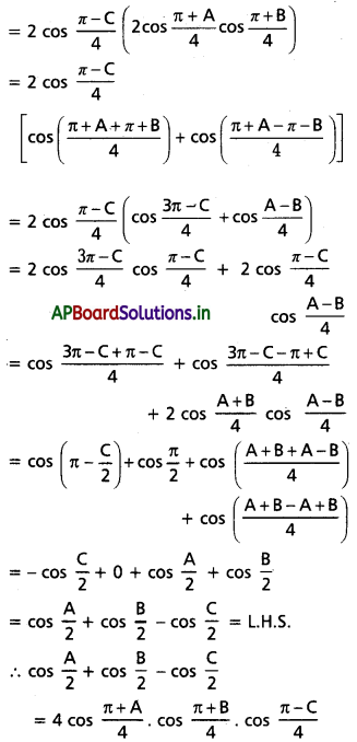 AP Inter 1st Year Maths 1A Solutions Chapter 6 త్రికోణమితీయ నిష్పత్తులు, పరివర్తనలు Ex 6(f) I Q5(ii).1