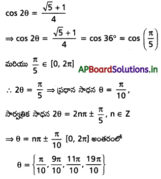 AP Inter 1st Year Maths 1A Solutions Chapter 7 త్రికోణమితీయ సమీకరణాలు Ex 7(a) I Q2(i)