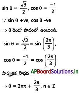 AP Inter 1st Year Maths 1A Solutions Chapter 7 త్రికోణమితీయ సమీకరణాలు Ex 7(a) I Q3(i)