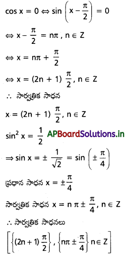 AP Inter 1st Year Maths 1A Solutions Chapter 7 త్రికోణమితీయ సమీకరణాలు Ex 7(a) II Q1(vii)