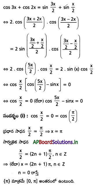 AP Inter 1st Year Maths 1A Solutions Chapter 7 త్రికోణమితీయ సమీకరణాలు Ex 7(a) II Q3(ii)