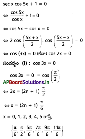 AP Inter 1st Year Maths 1A Solutions Chapter 7 త్రికోణమితీయ సమీకరణాలు Ex 7(a) II Q3(iv)