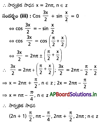 AP Inter 1st Year Maths 1A Solutions Chapter 7 త్రికోణమితీయ సమీకరణాలు Ex 7(a) III Q1(iii).1