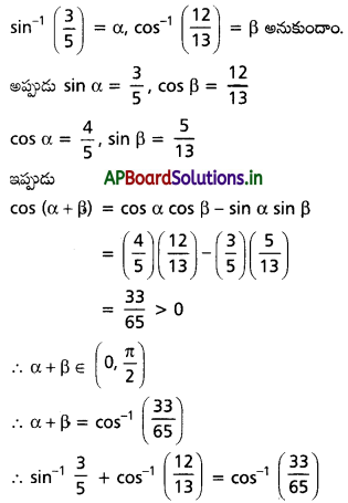 AP Inter 1st Year Maths 1A Solutions Chapter 8 విలోమ త్రికోణమితీయ ప్రమేయాలు Ex 8(a) II Q1(ii)
