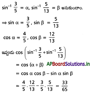 AP Inter 1st Year Maths 1A Solutions Chapter 8 విలోమ త్రికోణమితీయ ప్రమేయాలు Ex 8(a) II Q2(iii)