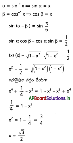 AP Inter 1st Year Maths 1A Solutions Chapter 8 విలోమ త్రికోణమితీయ ప్రమేయాలు Ex 8(a) II Q5(iii)