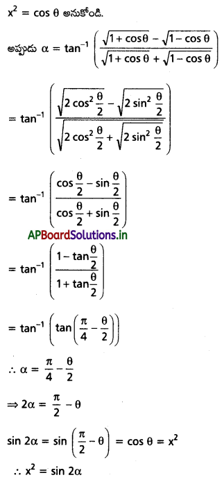 AP Inter 1st Year Maths 1A Solutions Chapter 8 విలోమ త్రికోణమితీయ ప్రమేయాలు Ex 8(a) III Q2(i)
