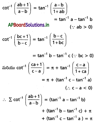 AP Inter 1st Year Maths 1A Solutions Chapter 8 విలోమ త్రికోణమితీయ ప్రమేయాలు Ex 8(a) III Q3(iii)