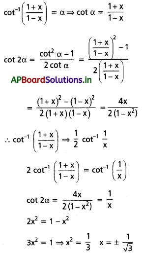 AP Inter 1st Year Maths 1A Solutions Chapter 8 విలోమ త్రికోణమితీయ ప్రమేయాలు Ex 8(a) III Q5(i)