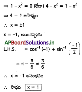 AP Inter 1st Year Maths 1A Solutions Chapter 8 విలోమ త్రికోణమితీయ ప్రమేయాలు Ex 8(a) III Q5(iii).2