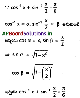 AP Inter 1st Year Maths 1A Solutions Chapter 8 విలోమ త్రికోణమితీయ ప్రమేయాలు Ex 8(a) III Q5(iii)