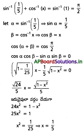 AP Inter 1st Year Maths 1A Solutions Chapter 8 విలోమ త్రికోణమితీయ ప్రమేయాలు Ex 8(a) III Q5(v)