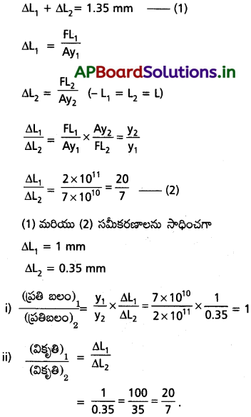 AP Inter 1st Year Physics Study Material Chapter 10 ఘనపదార్ధాల యాంత్రిక ధర్మాలు 36