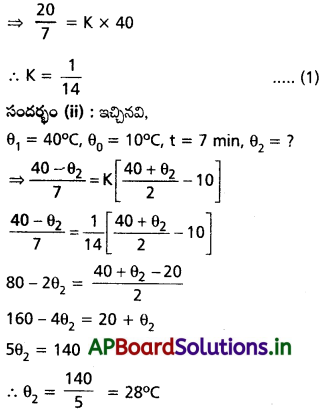 AP Inter 1st Year Physics Study Material Chapter 12 పదార్ధ ఉష్ణ ధర్మాలు 23